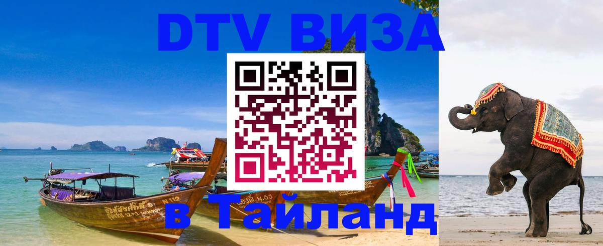 DTV Visa Thailand — прайс и условия, виза без дополнительных документов - 